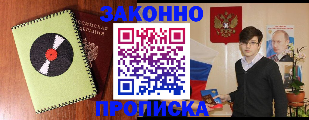 прописка регистрация в Кыштыме