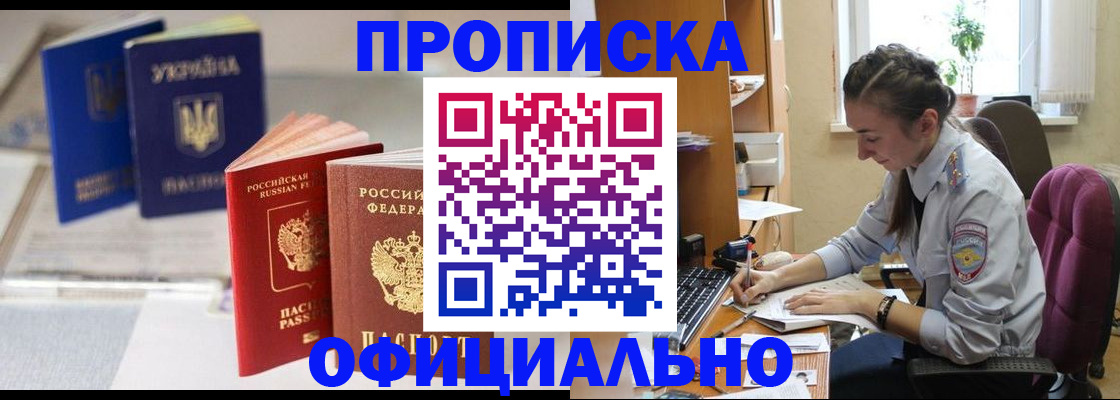 прописка 2025 в Кыштыме