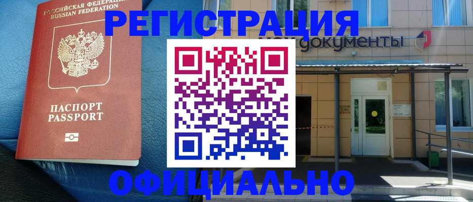 временная регистрация законно в Кыштыме