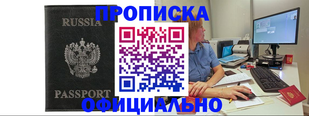 временная прописка в Кыштыме