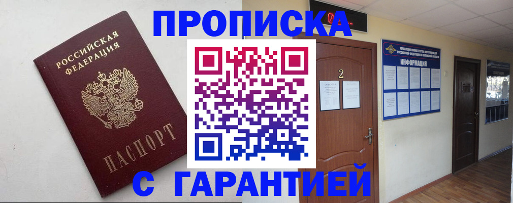 прописка гарантия в Кыштыме