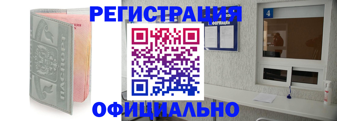 прописка иностранных граждан в Кыштыме