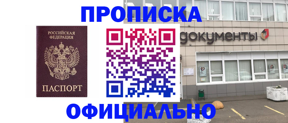 прописка штамп в Кыштыме